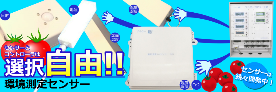 環境測定センサー